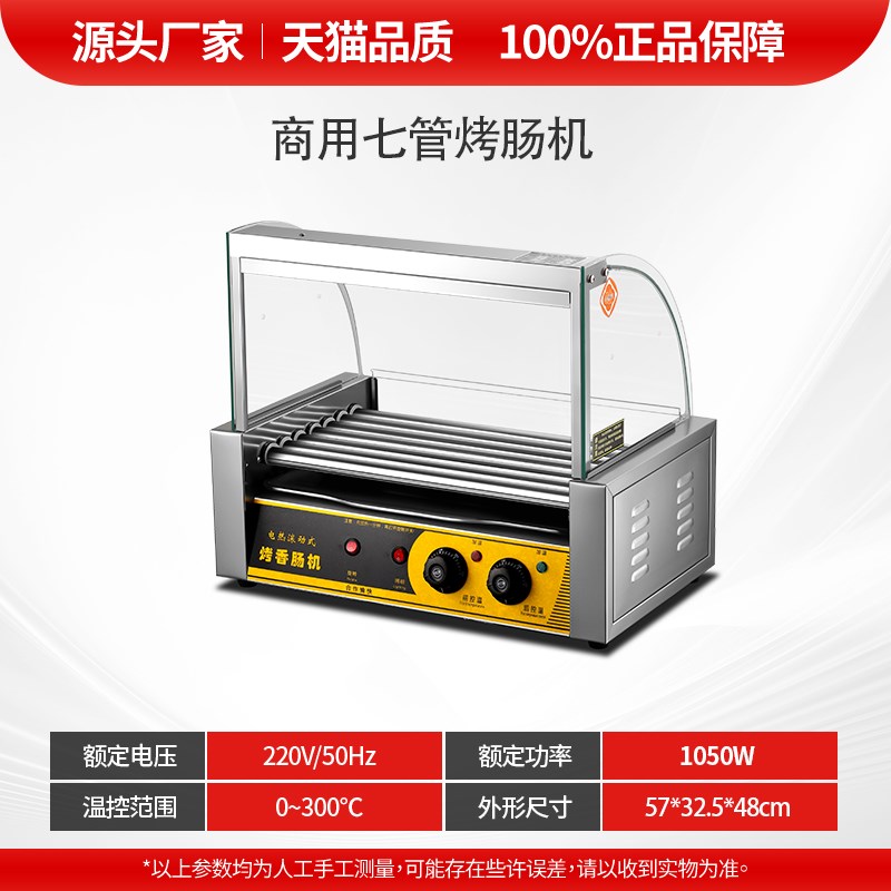 台湾烤肠机热狗机商用小型摆摊全自动恒温电烤香肠火腿肠机器家用