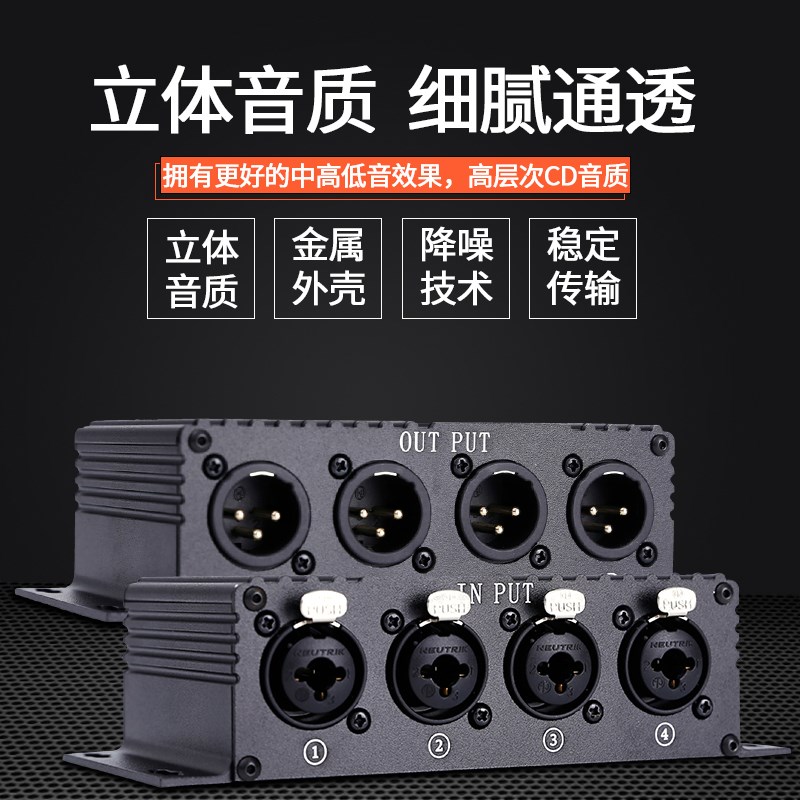 优音专业音频隔离器消除电流声音频共地隔离4路卡侬公母转换变压