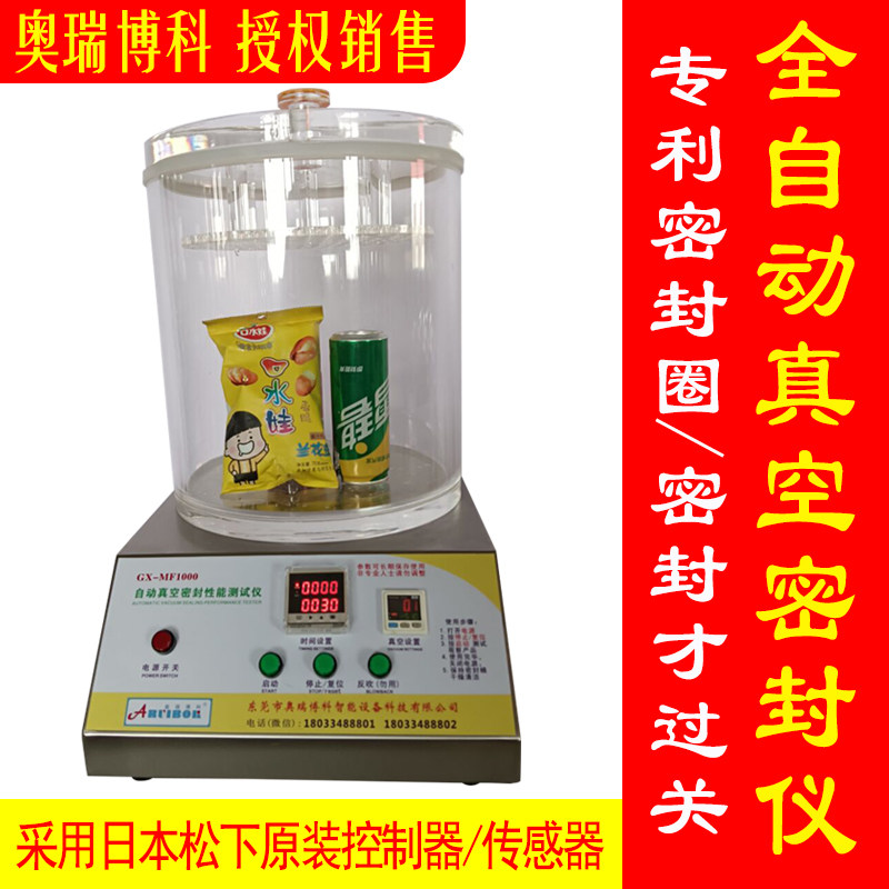 真空密封性能测试仪瓶盖罐防漏气食品包装袋气密性全自动检测仪器