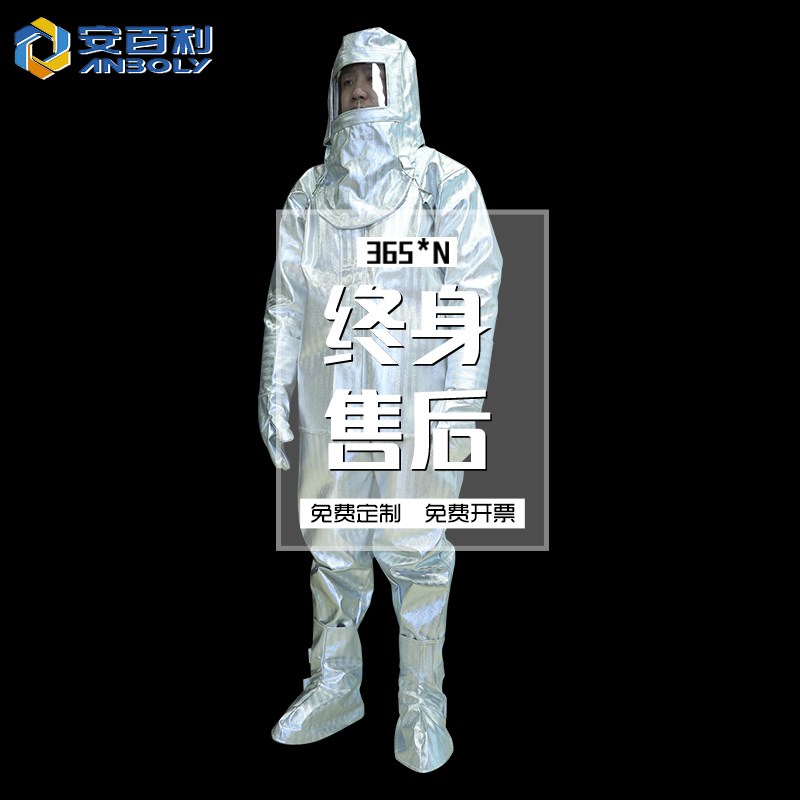 1000度消防衣服隔热服防火服耐高温防护铝箔隔热服冶金阻燃安百利