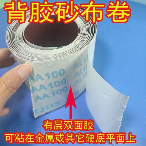 背胶砂布卷砂纸加厚打磨抛光除锈防滑砂纸打磨纹路双面胶砂纸包邮