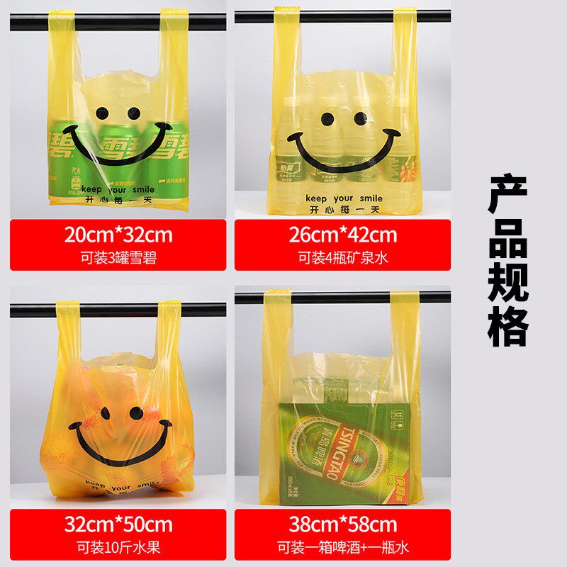 笑脸塑料袋加厚食品级一次性方便袋外卖打包手提背心袋子厂家