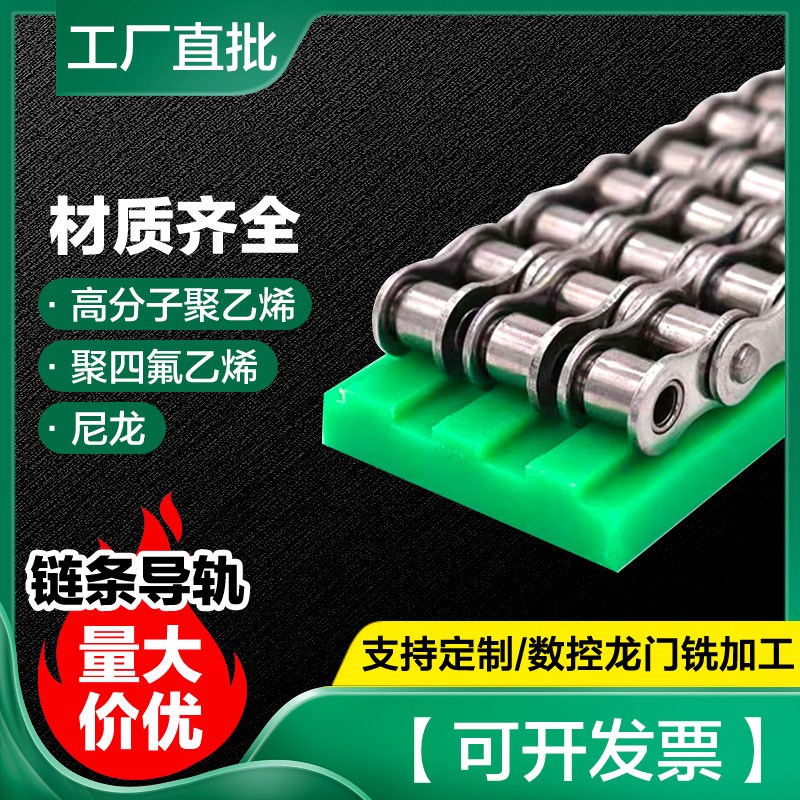 三排滚子传动T型链条导轨聚乙烯链条轨道10A塑料耐磨条尼龙导向槽