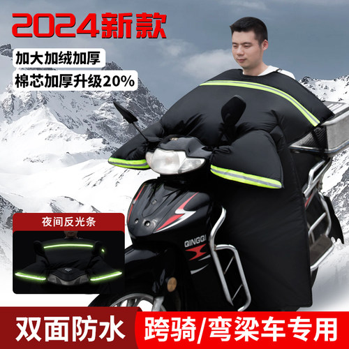 踏板电动车挡风被冬季加绒加厚加大男士跨骑弯梁摩托三轮车防水罩