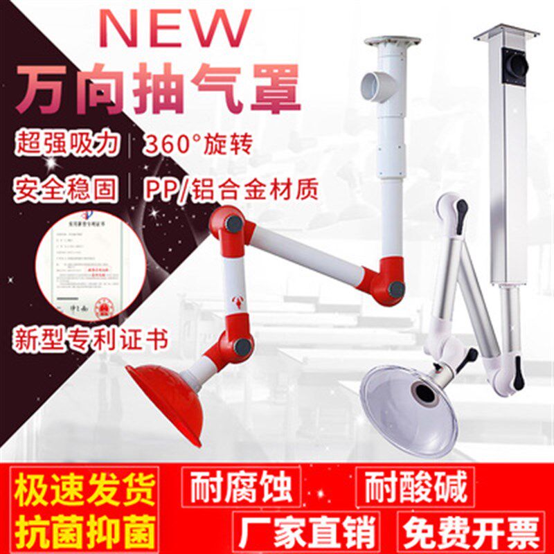 实验室万向抽气罩pp排风罩排气罩吸气臂移动抽风 万象集气罩