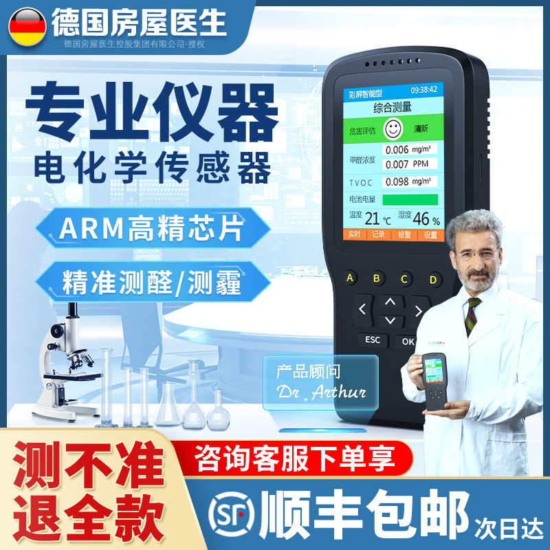 甲醛检测仪器专业家用高精度新房测甲醛室内空气质量测试仪纸剂盒