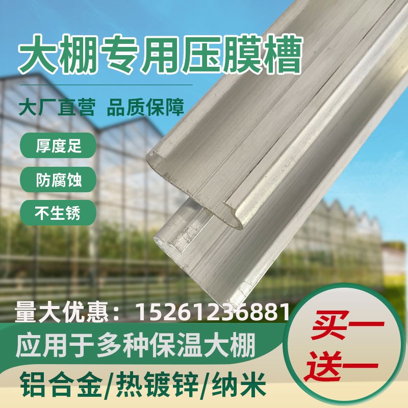 加厚大棚卡槽卡簧热镀锌纳米铝合金防风压条耐腐蚀压膜槽送连接片