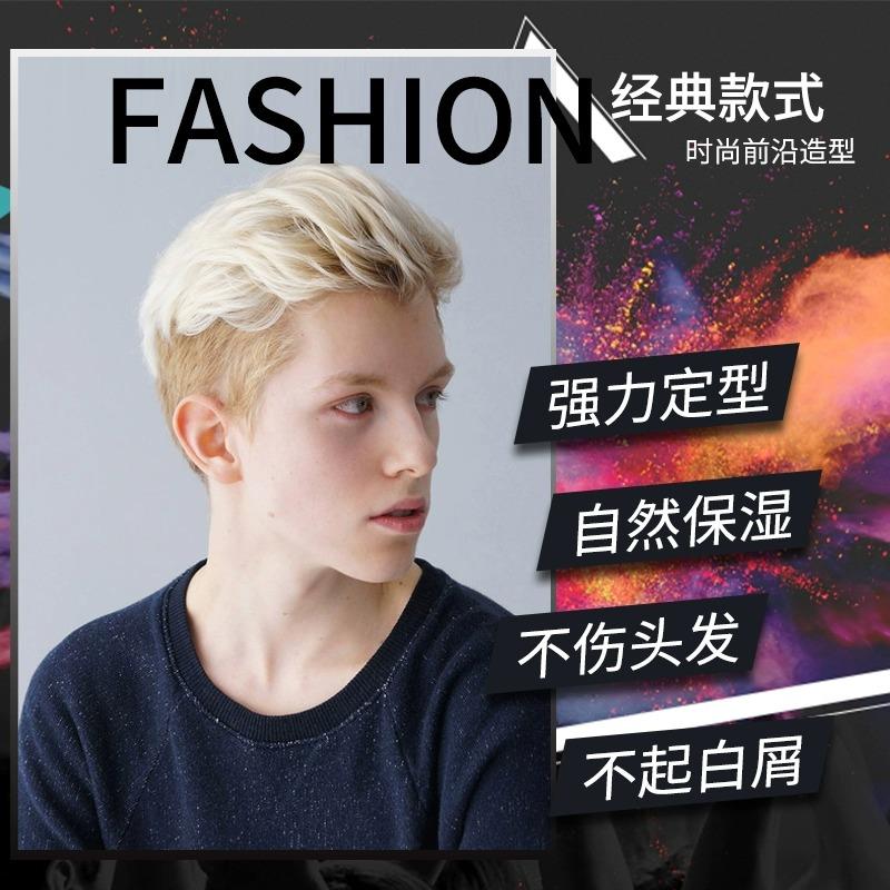 古龙清香发蜡男士定型清香自然蓬松保湿发泥碎发女发胶理发店专用