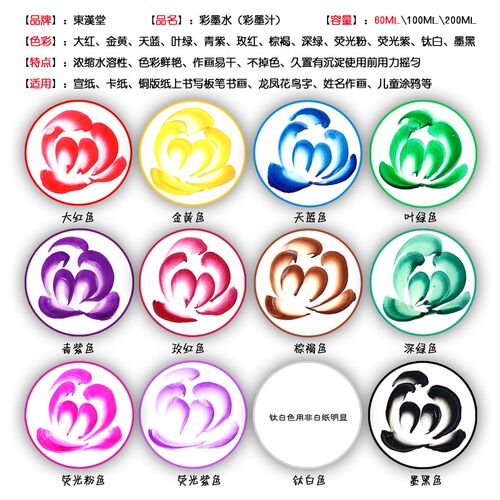 汉堂彩墨十色板笔书画花鸟龙凤字颜料色素色浆墨汁墨水儿童涂鸦色