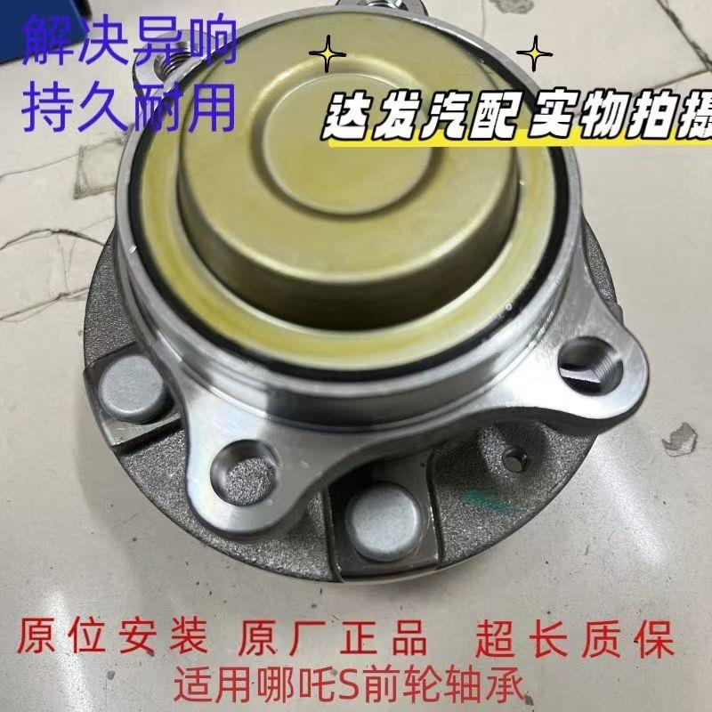 适用于哪吒S前轮轴承总成,前轮轴承 全新正品