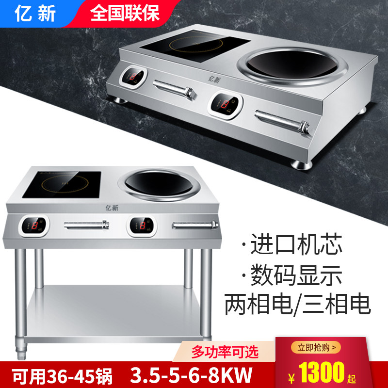 商用电磁炉双灶5000W凹面大功率电磁灶双头家用食堂电炒锅猛火8KW