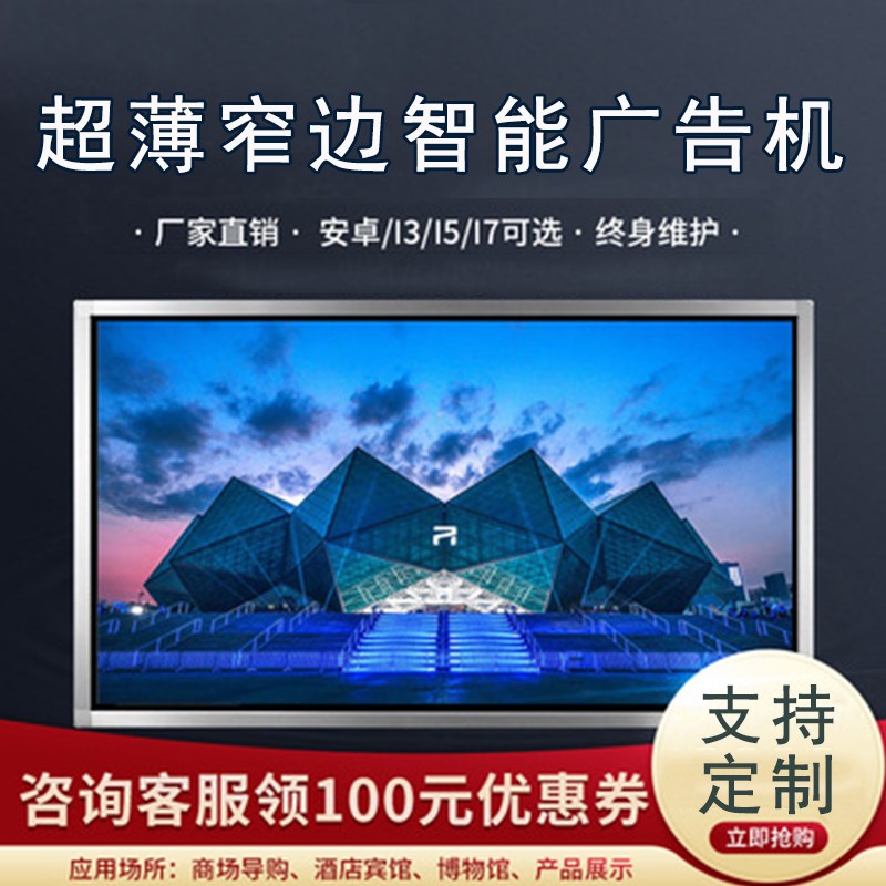 75/86/100寸壁挂广告机触摸一体机大尺寸液晶电视广告机显示屏
