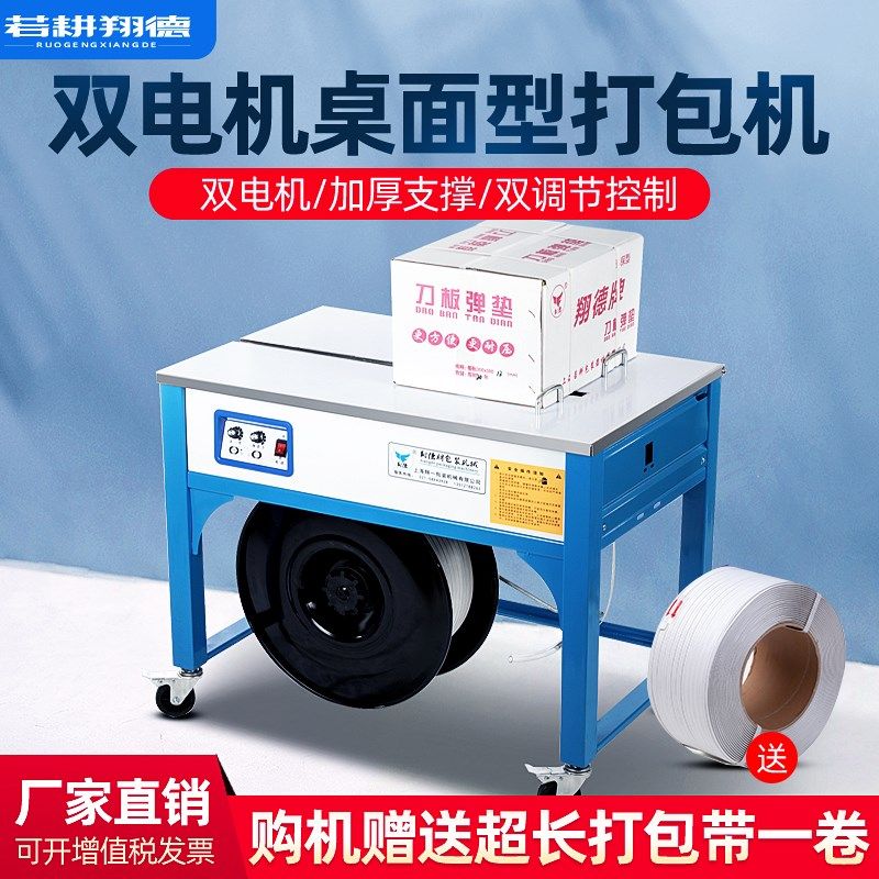 新款翔德牌豪华型高台低台双电机半自动打包机纸箱捆扎机自动打包