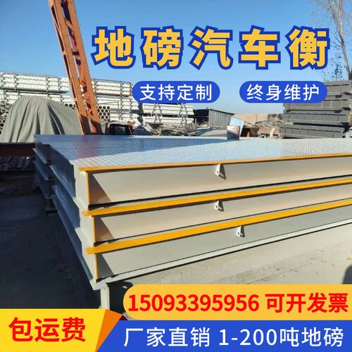 电子地磅秤16米18米100吨120T工地工厂煤矿山用高精度大型汽车衡