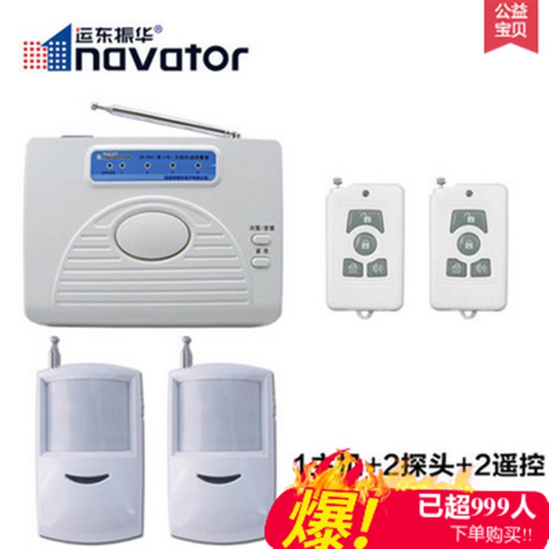 振华正品防盗警报器家用店铺红外线无线警报器门窗车库远距离家庭
