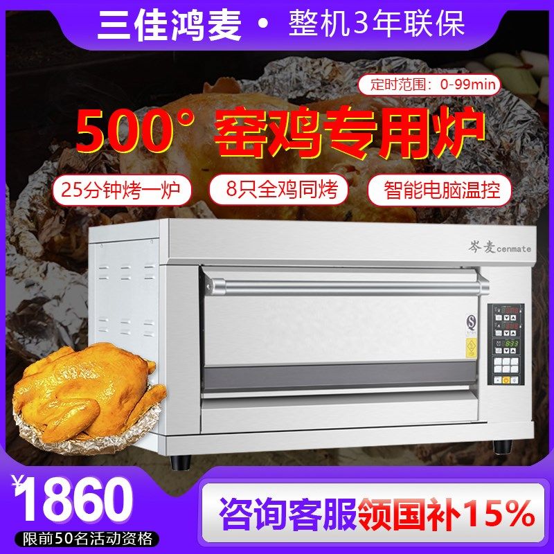 商用电烤箱焗烤炉窑鸡专用烤炉 500度高温披萨烧饼泥巴盐焗烤鸭烤