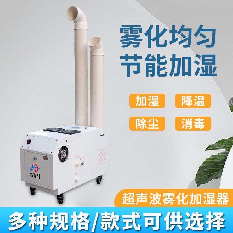 工业加湿器喷雾超声波加湿机纺织印刷烟草增湿回潮蔬菜冷库保鲜机