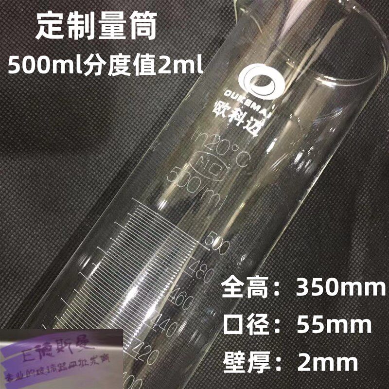 欧科迈具塞定制量筒250ml 500ml 1000ml 玻璃量筒A级