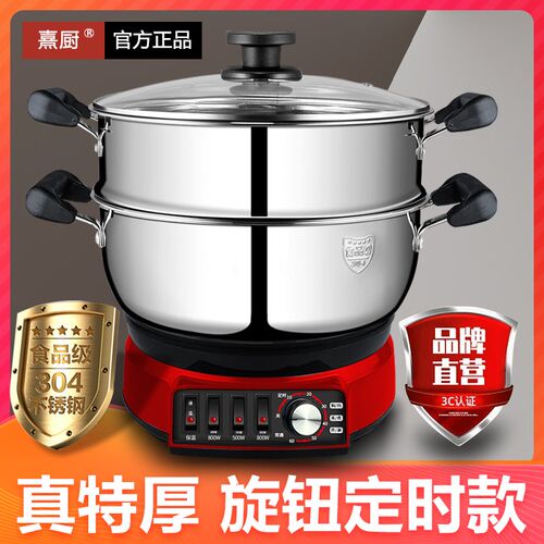 加厚304不锈钢定时电热锅 多功能家用电锅电用炒锅电蒸煮锅一体锅