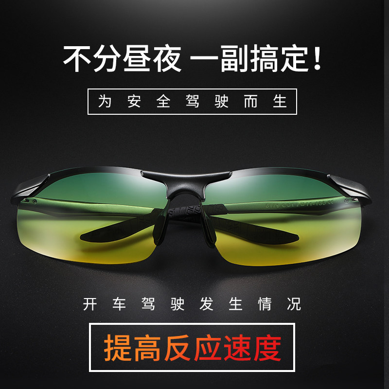日夜两用偏光变色太阳镜 防眩光防UV 司机专用轻量夜视眼镜