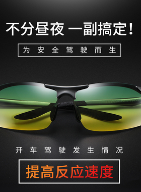 日夜两用偏光变色太阳镜 防眩光防UV 司机专用轻量夜视眼镜