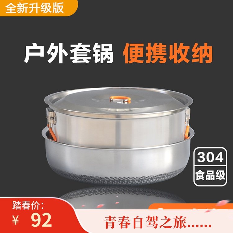 户外304食品级不锈钢套锅便携野炊用品野外炊具套装野餐野营炒锅