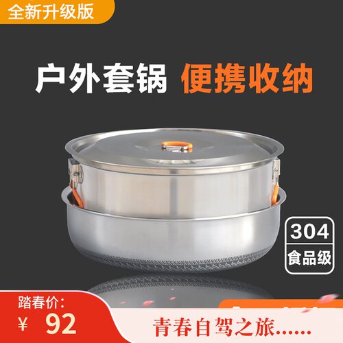 户外304食品级不锈钢套锅便携野炊用品野外炊具套装野餐野营炒锅