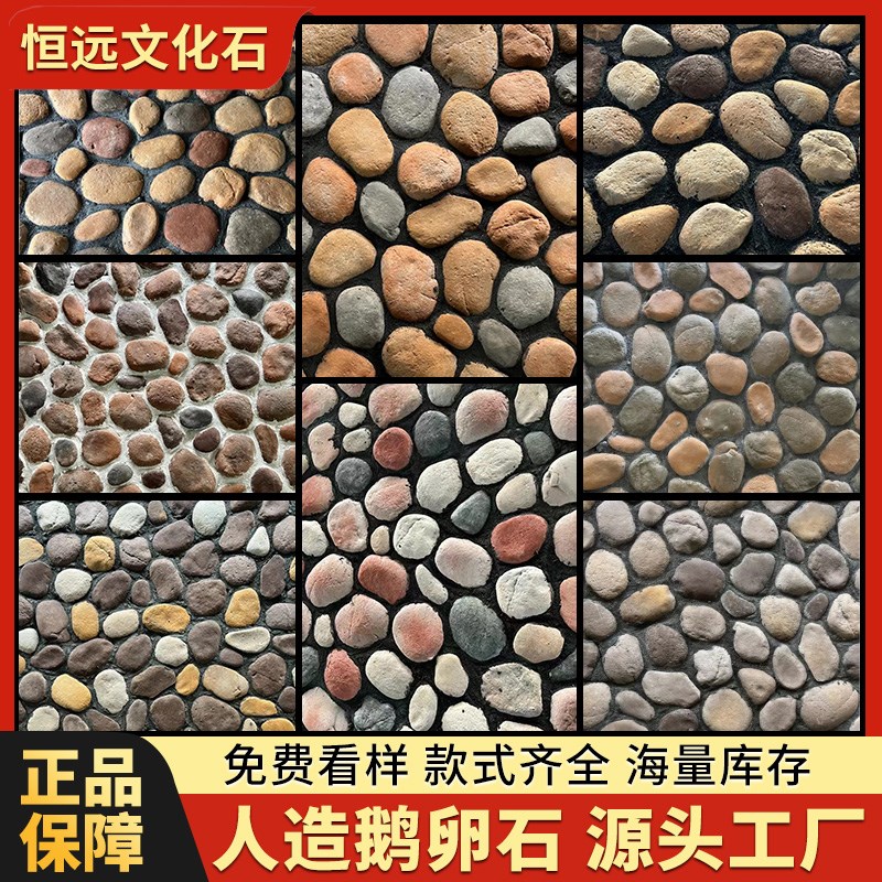 人造鹅卵石文化石园林景观庭院花坛挡土围墙彷古外墙砖河道河卵石图片
