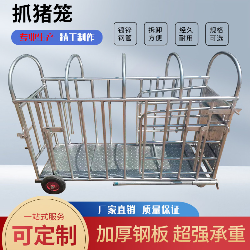 卖猪笼子猪场用群抓猪装猪称重上车装车肥猪转运车养殖设备猪笼子