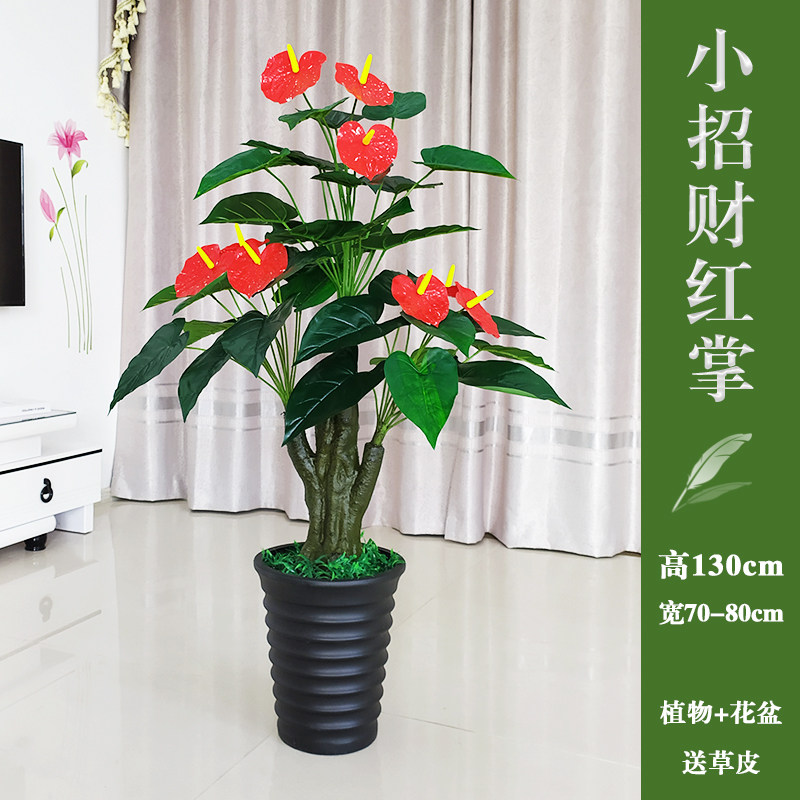 仿真植物红掌假树大型落地盆栽树塑料假花客厅室内装饰假绿植摆件