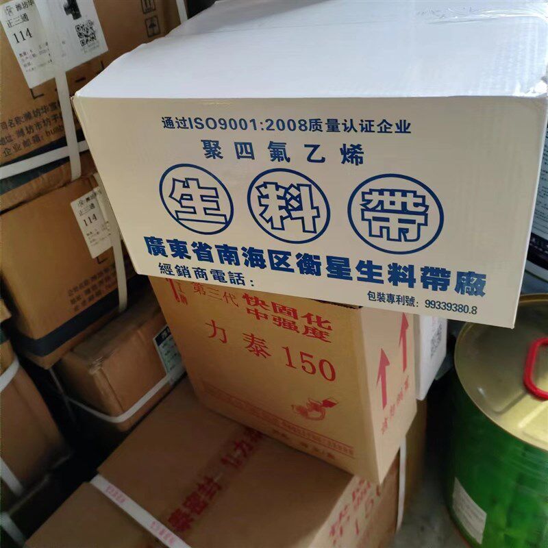 厂家包邮聚四氟乙烯PTFE20米生料带加厚水管密封防腐防漏水生料带