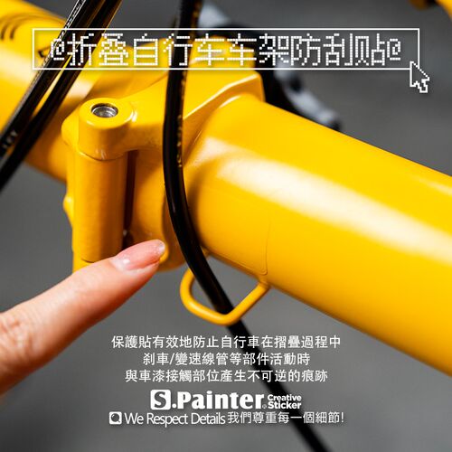 SP车贴 公路自行车车架局部保护贴适用于小布折叠车TPU车身保护贴