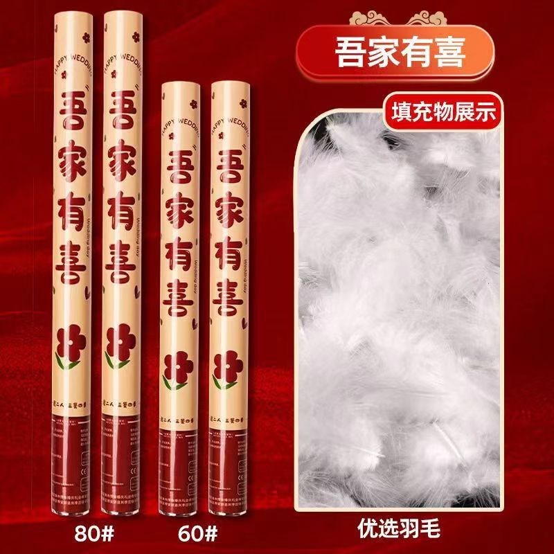 白红色羽毛礼花结婚礼炮专用品大全手持拧式花瓣订新婚礼庆喷花筒图片