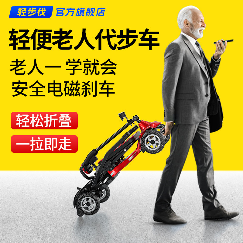 超轻老年人代步车四轮折叠轻便便携旅游电动车老人专用电瓶车轻型