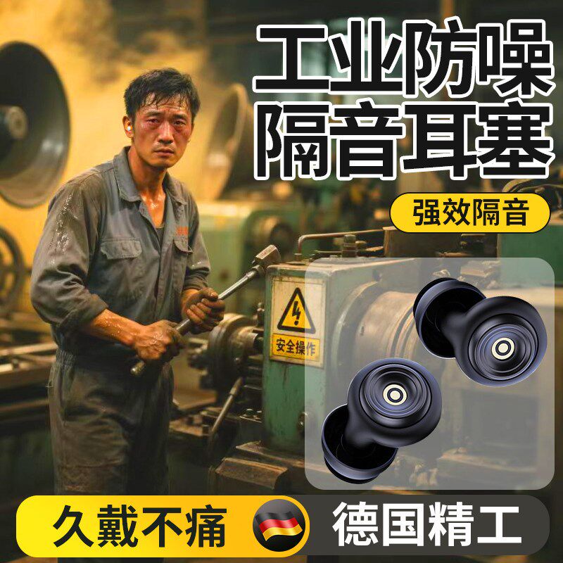 耳塞防噪声工厂超强强效隔音工业重度噪音防噪音睡眠久戴不痛防尘