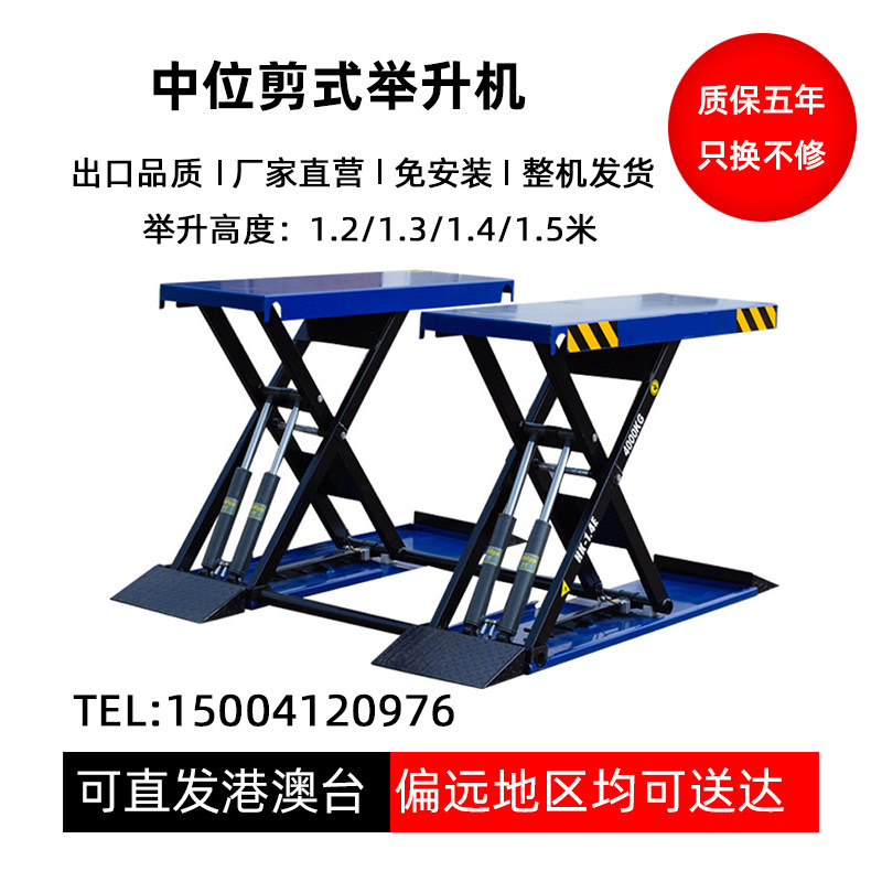 小剪式举升机品牌超薄1.4米四缸4吨免挖槽汽车维修保养设备升降机