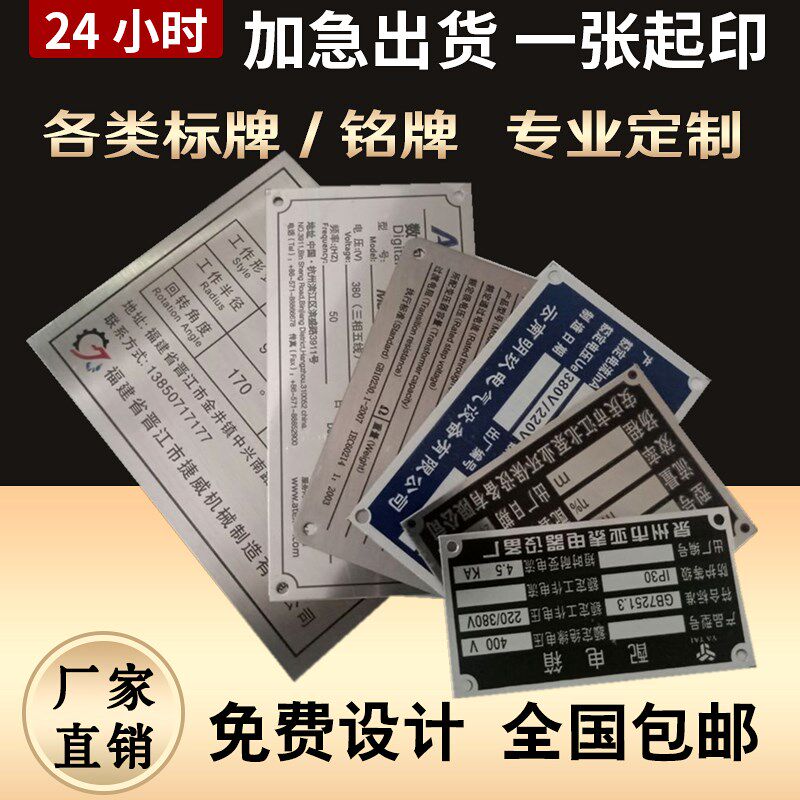定制不锈钢腐蚀铭牌铝标牌网版印刷定做铜316船舶金属牌机器设备