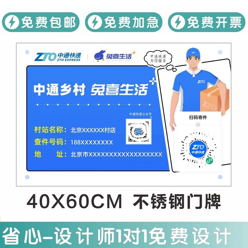 中通快递乡村不锈钢门牌兔喜生活不锈钢门牌公司门牌铜牌折边挂牌