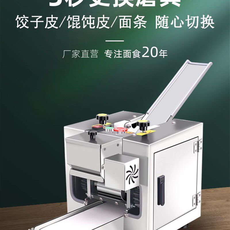 新型包子皮机商用全自动擀皮机小型仿手工云吞蒸饺馄饨饺子压皮机