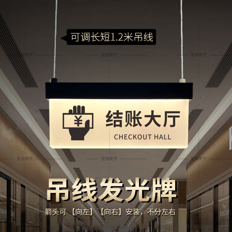 商场超市轻奢简约标志牌定制收银台自助结账大厅缴费处提示发光牌