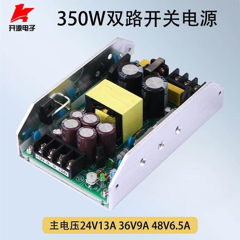 AC-DC大功率350W数字功放电源板 双路输出24V12V 36V12V 48V12V