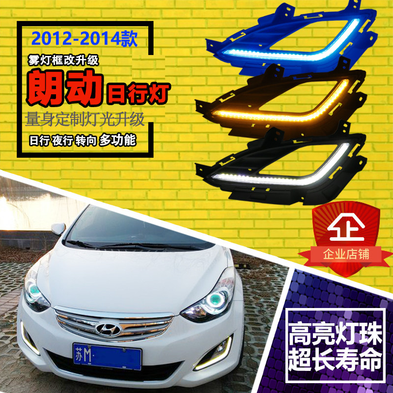 121314款现代朗动日行灯改装专用led日间行车灯 超亮灯珠款导光款