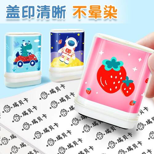 便携式姓名印章学生用宝宝防水名字幼儿园名字贴儿童不掉色校服贴
