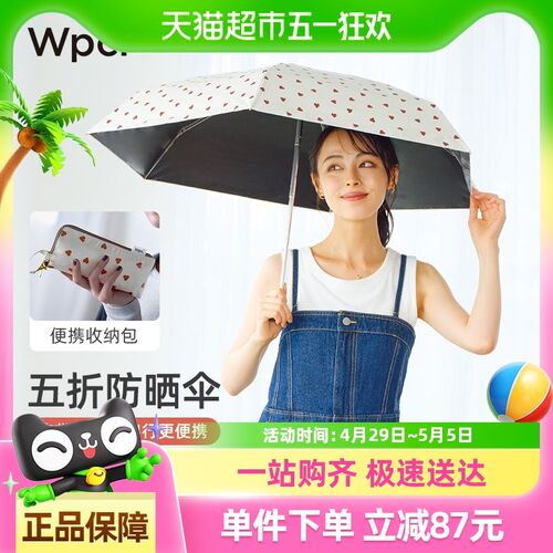 wpc防晒伞黑胶小巧便携防紫外线遮阳伞五折口袋伞晴雨两用太阳伞