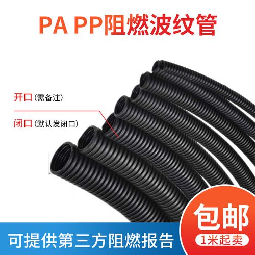 PE塑料波纹软管穿线管pp阻燃电工电线保护套管PA尼龙螺纹管可开口