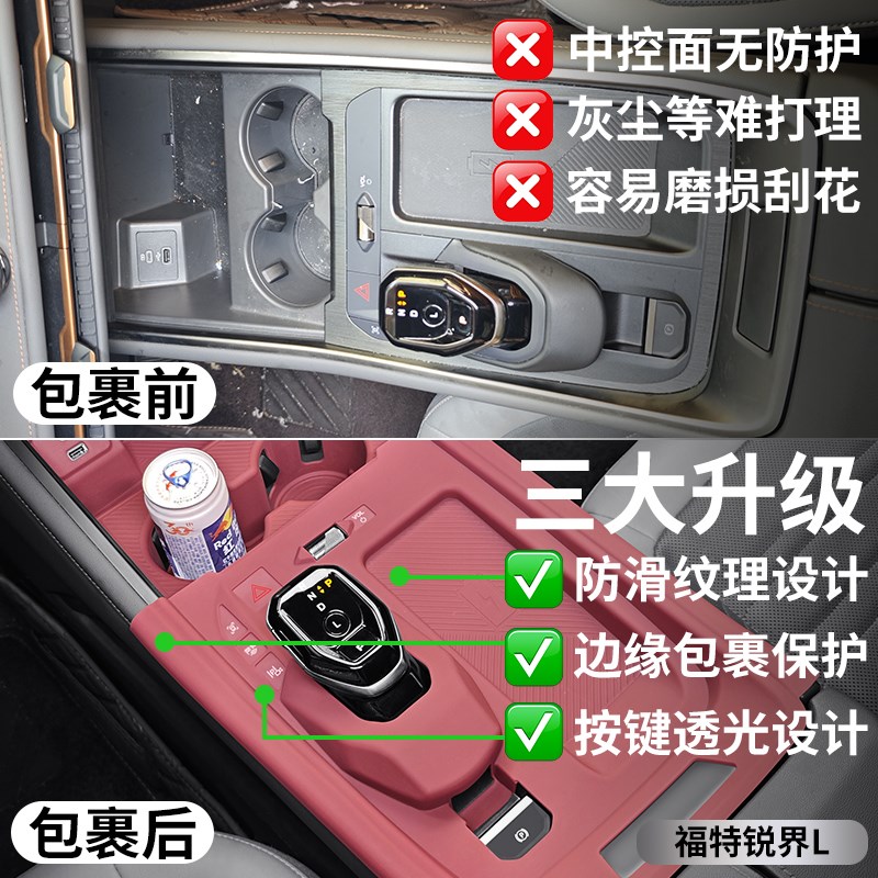 适用福特锐界L中控台硅胶垫汽车内饰用品水杯垫排档贴膜改装配件