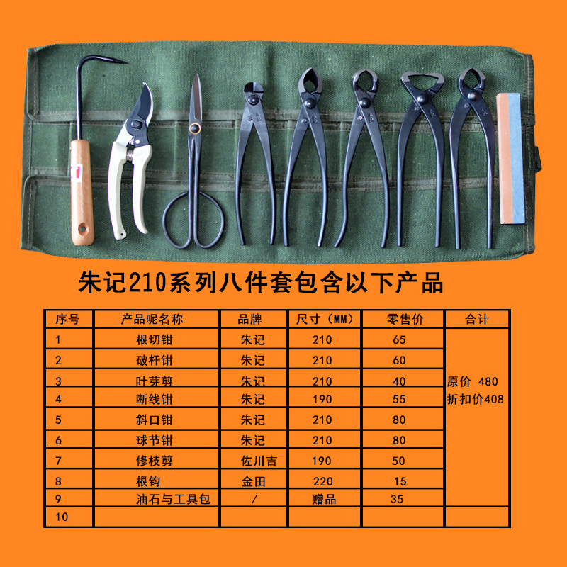 朱记盆景制作造型工具套装球钳铝线钳破杆叉枝根切剪叶芽剪包邮