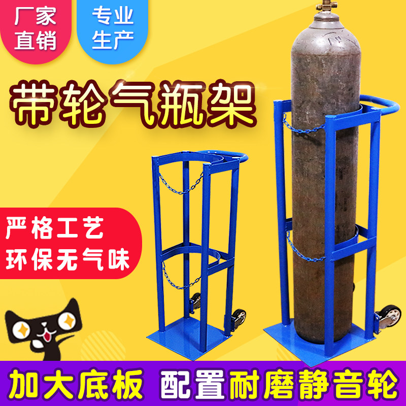 加厚40L气瓶固定支架安全存放防倾倒架手推车带轮10L钢瓶固定装置
