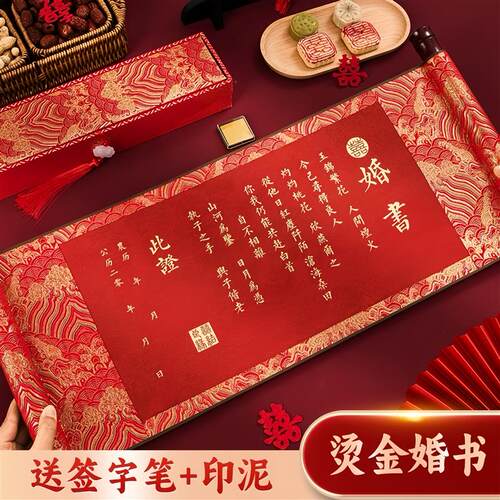 中式订婚书手卷高级感中国风婚书空白卷轴结婚手写送日子书下聘书
