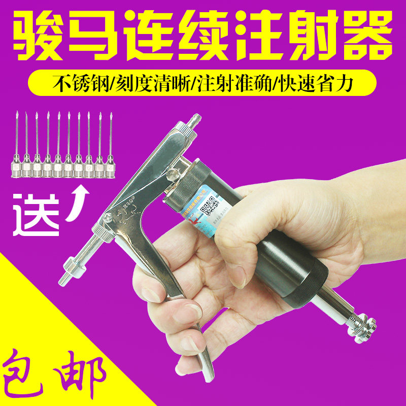 骏马0-2mL连续注射器包邮不锈钢可调 鸡打疫苗兽用针管鸽鱼泥鳅用